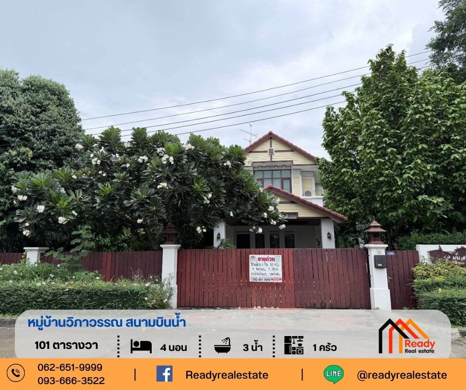 ขายบ้านเดี่ยว 2 ชั้น 101 ตร.ว หมู่บ้านวิภาวรรณ สนามบินน้ำ