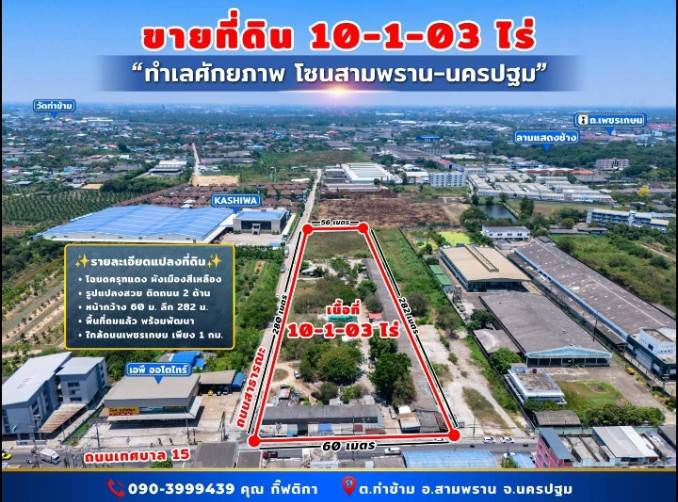 Empty land for sale, already filled, prime location, Soi Wat Thian Dat. Next to Phetkasem - Sam Phran Road, Nakhon Pathom – รูปที่ 2