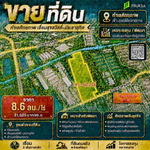 📍 Large plot of land for sale 19-1-60.2 rai | Pracha Uthit-Suksawat, already filled. Ready to continue development Location that connects to travel in many ways. Suitable for investors and entrepreneurs looking for large plots of land in community zones.
