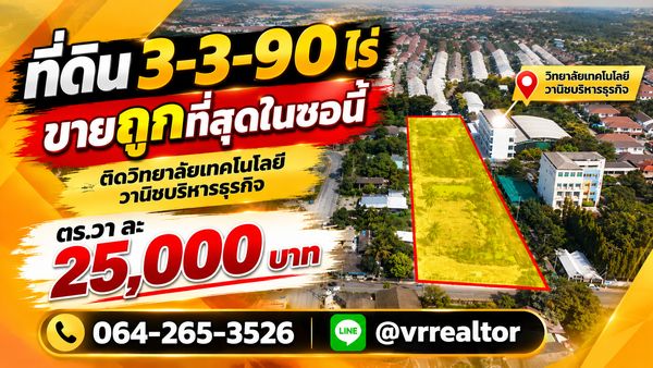 Land for sale, 25,000 baht per square wah, 3-3-90 rai, next to business administration technology. Soi Wat Sangwonphimonpaiboon Near Kanchanaphisek Road, only 300 meters.