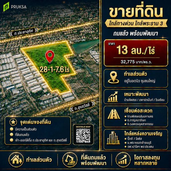 Large plot of land for sale, 28-1-7.6 rai, Pracha Uthit - Thung Khru location, land already filled.