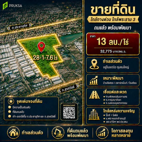 Large plot of land for sale, 19-1-60.2 rai | Pracha Uthit-Suksawat, already filled in, ready for further development. Location that connects to travel in many ways.