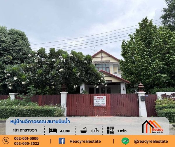 ขายบ้านเดี่ยว 2 ชั้น 101 ตร.ว หมู่บ้านวิภาวรรณ สนามบินน้ำ