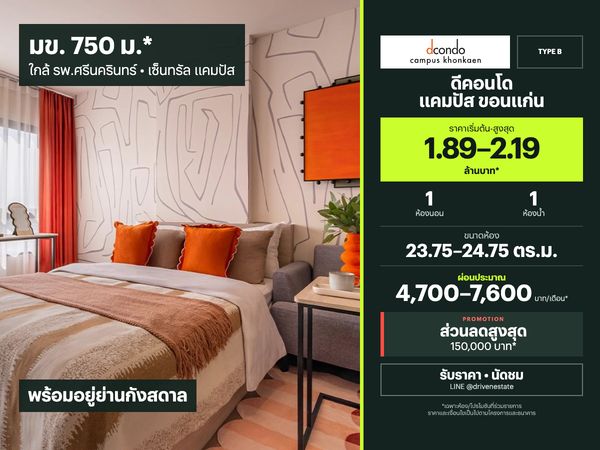Dcondo Campus Khon Kaen Type B for sale | 1 bedroom | 23.75–24.75 sq.m. | THB 1.99–2.19M*