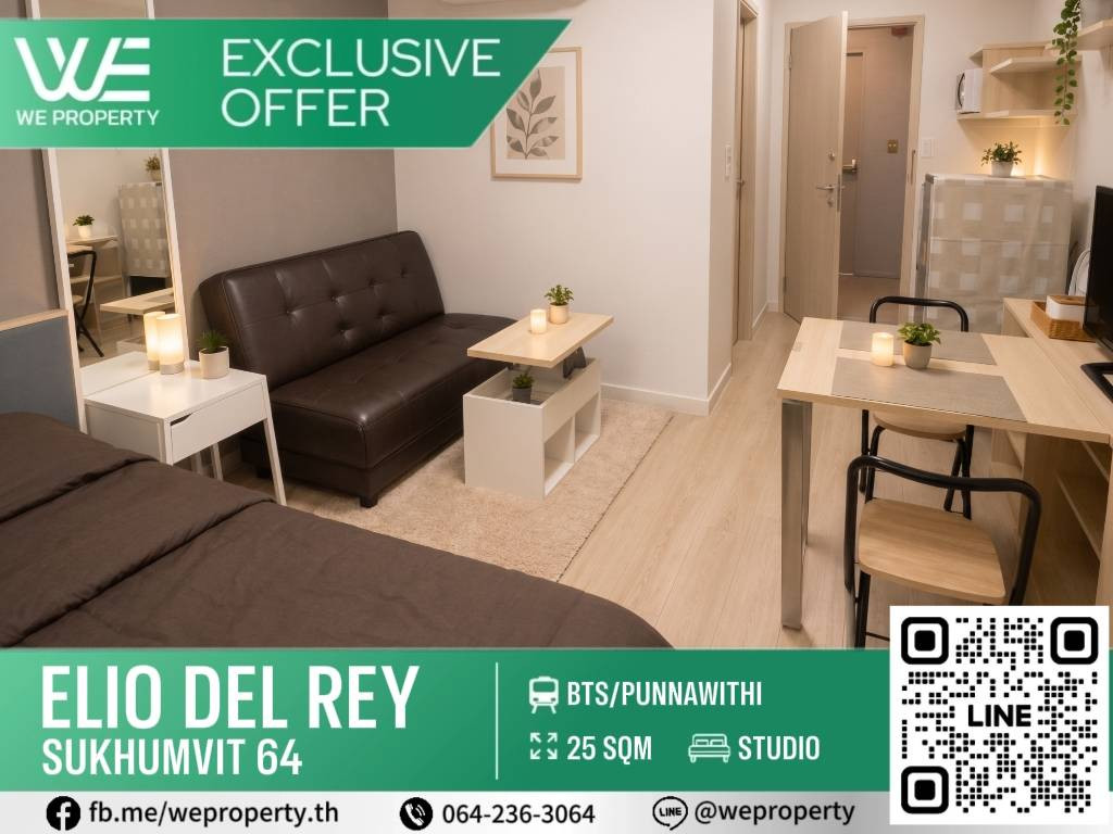 ห้องมุมเป็นส่วนตัว วิวสระสวย ลมดี ราคาดี!!⭐Elio Del Ray Sukhumvit 64 (เอลลิโอ เดล เรย์ สุขุมวิท 64)