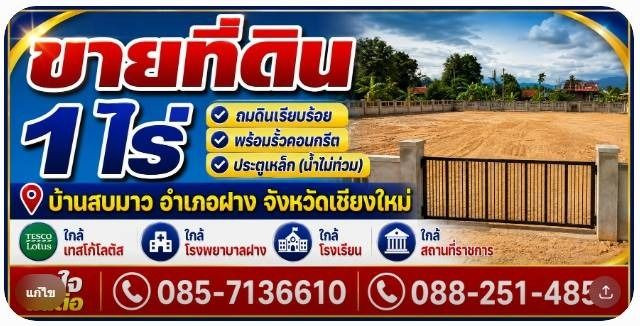 Empty land for sale, already filled, good location, Fang District, Chiang Mai Province.