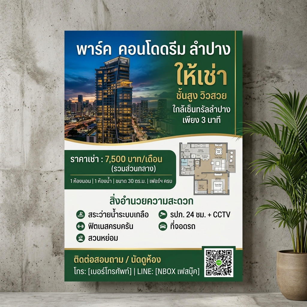 ✨ [For rent] Park Condo Dream Lampang (Park Condo Dream Lampang), high floor, beautiful view, good breeze, ready to move in. Near Central Lampang, just 3 minutes!