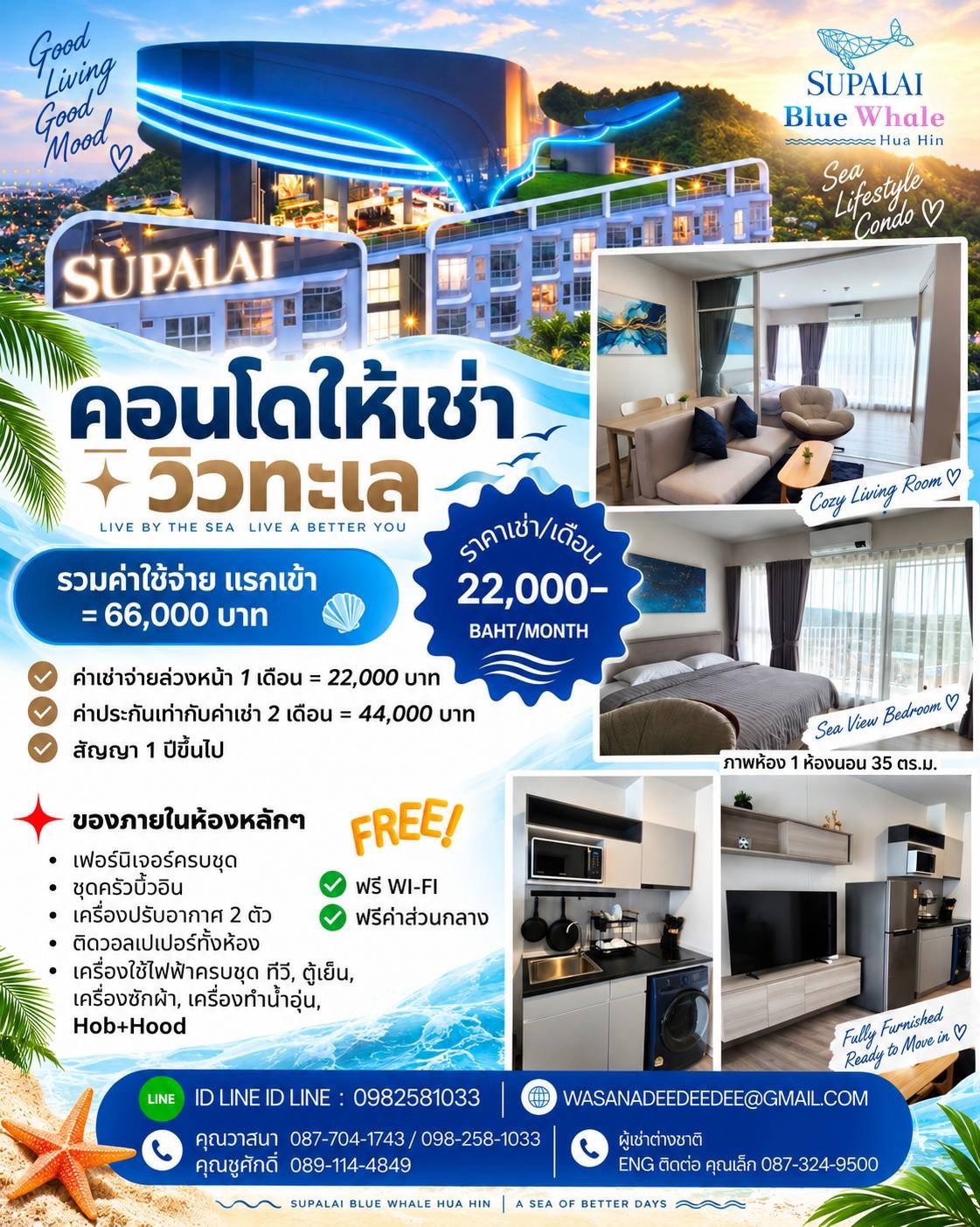 Hua Hin sea view condo, 19th floor, room 44/343 at the best rental price. Sea view, high floor, full breeze, Hua Hin condo, ready to move in, complete with furniture, electrical appliances. You can move in immediately."