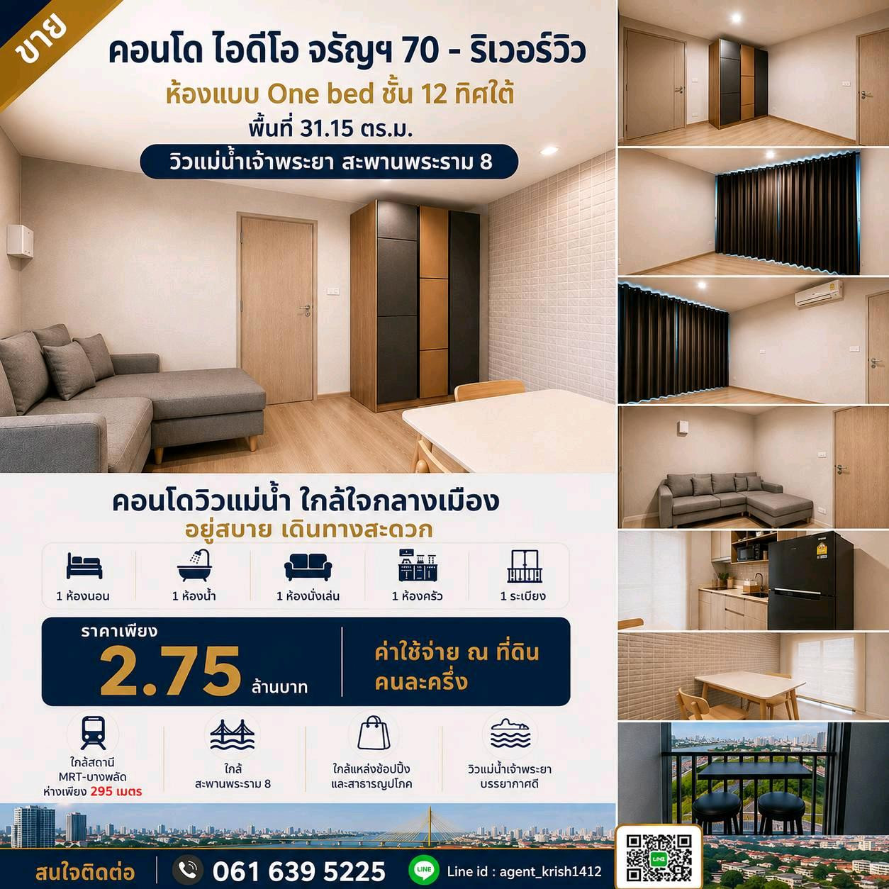 🌇💥Sale/ขาย💥 ห้อง One bed ชั้น 12 วิวแม่น้ำ สะพานซังฮี้ พระราม๘ พร้อมเฟอร์ฯ คช.ไฟฟ้า ทัก📱or Line: 0616395225 🌇💥Sale/ขาย💥 ห้อง One bed ชั้น 12 วิวแม่น้ำ สะพานซังฮี้ พระราม๘ พร้อมเฟอร์ฯ คช.ไฟฟ้า ทัก📱or Line: 0616395225