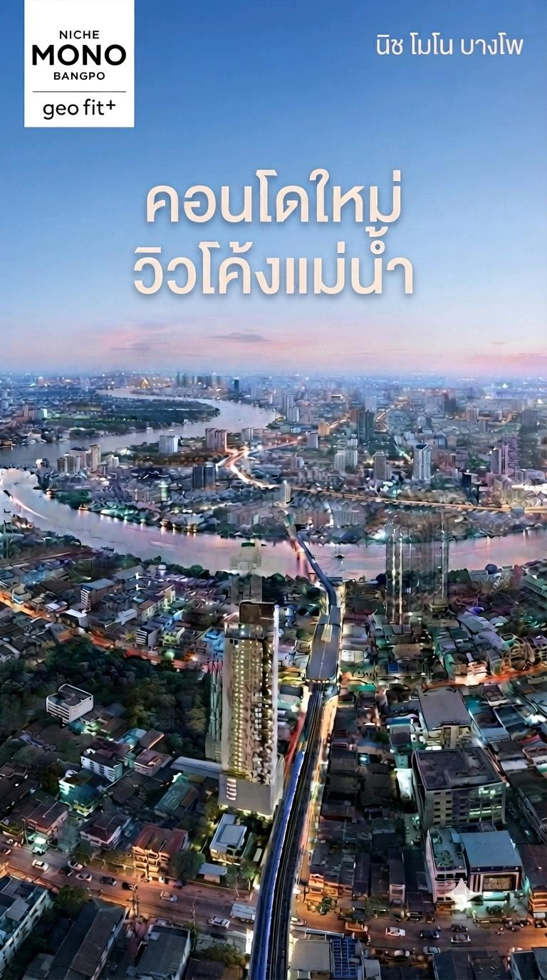 ปล่อยเช่า! Niche Mono บางโพ วิวโค้งแม่น้ำ ชั้นสูง แต่งครบ พร้อมเข้าอยู่ ใกล้รถไฟฟ้า