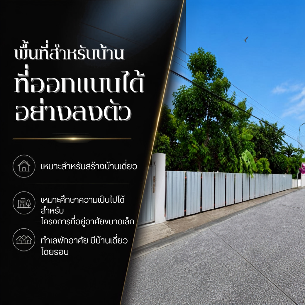 ขายที่ดินรามอินทรา27 หน้ากว้าง 20 เมตร 1 กม.ถึงรถไฟฟ้า – รูปที่ 4