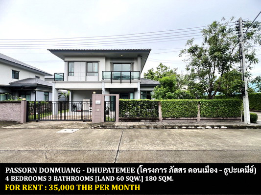 [ให้เช่า] หมู่บ้าน ภัสสร ดอนเมือง - ธูปะเตมีย์ / 4 ห้องนอน 3 ห้องน้ำ / 60 ตรว. 180 ตรม. **35,000** บ้านเดี่ยวหลังมุมตกแต่งสวย เฟอร์นิเจอร์และเครื่องใช้ไฟฟ้าครบชุด เดินทางสะดวก พร้อมเข้าอยู่ ใกล้สนามบินดอนเมือง