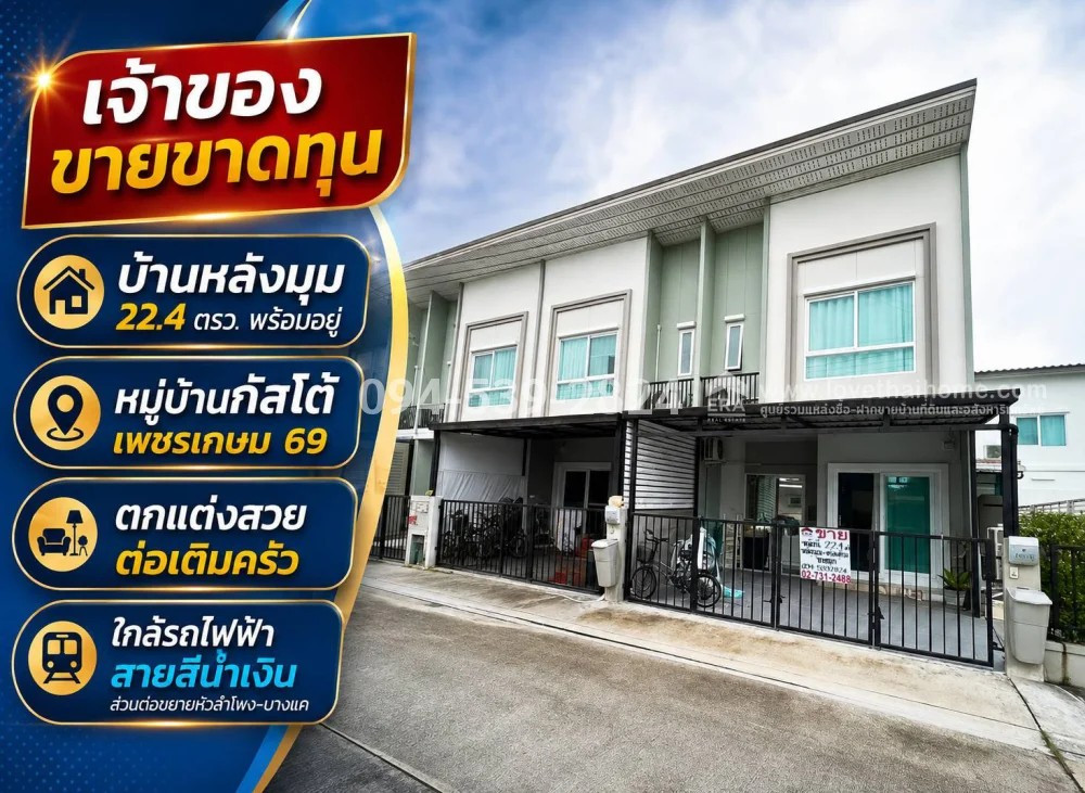 Townhouse for sale Gusto Village, Phetkasem 69-Kanchanaphisek, corner house, 22.4 sq m., beautifully decorated, kitchen addition, ready to move in, selling for only 2.75 million, selling at a loss. Near the Blue Line Hua Lamphong-Bang Khae Extension Townhouse for sale Gusto Village, Phetkasem 69-Kanchanaphisek, corner house, 22.4 sq m., beautifully decorated, kitchen addition, ready to move in, selling for only 2.75 million, selling at a loss. Near the Blue Line Hua Lamphong-Bang Khae Extension