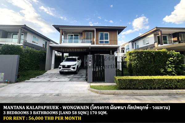 FOR RENT MANTANA KALAPAPHRUEK - WONGWAEN / 3 bedrooms 3 bathrooms / 58 Sqw. 170 Sqm. **56,000** JUST 10 MIN FROM THE MALL BANGKAE