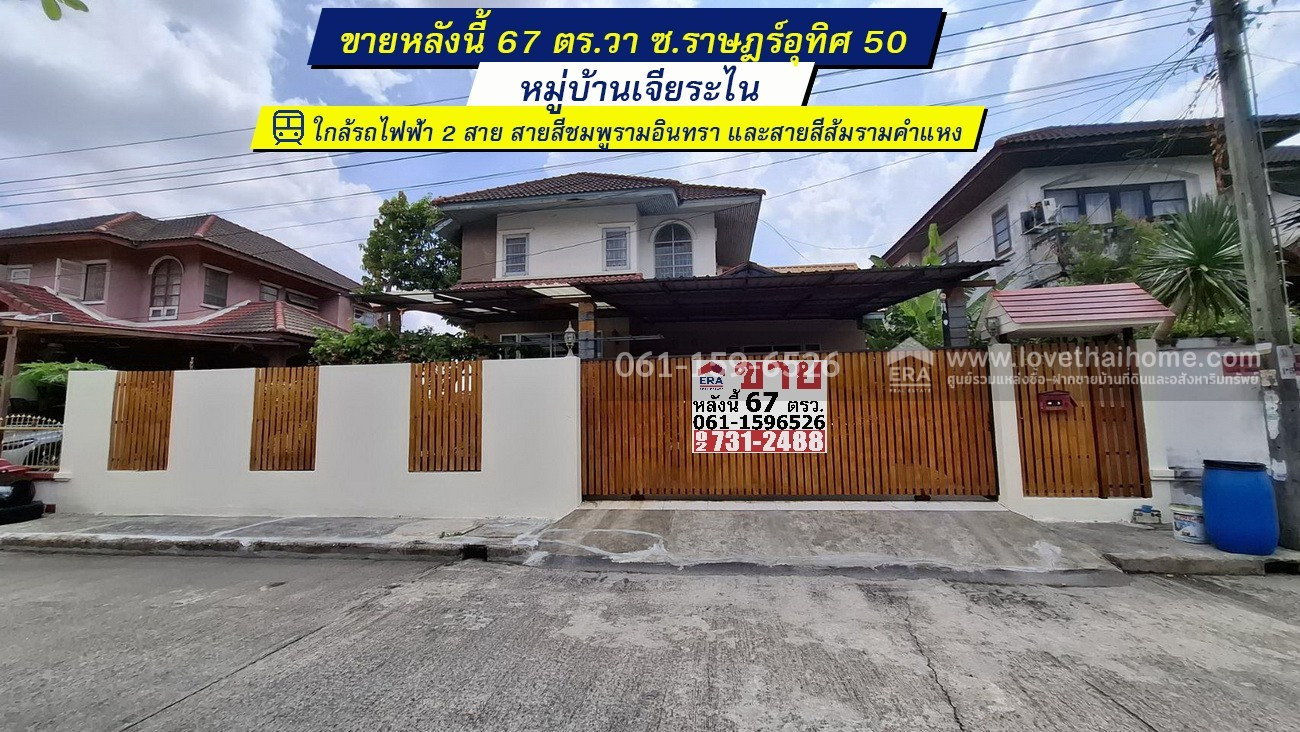 Single house for sale Rat Uthit 50 Chiaranai Village, area 67 sq m., price 3.5 million, near the Pink Line Ramintra. and the Orange Line Ramkhamhaeng Single house for sale Rat Uthit 50 Chiaranai Village, area 67 sq m., price 3.5 million, near the Pink Line Ramintra. and the Orange Line Ramkhamhaeng