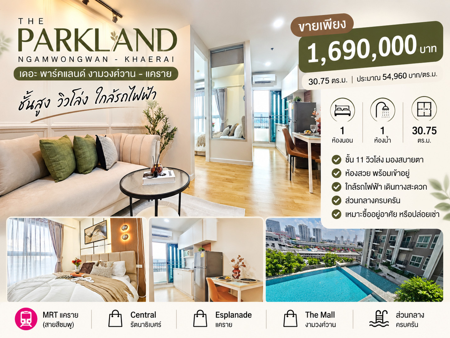 🏢 For sale The Parkland Ngamwongwan-Khae Rai ✨ 11th floor | open view | near the BTS 🏢 For sale The Parkland Ngamwongwan-Khae Rai ✨ 11th floor | open view | near the BTS