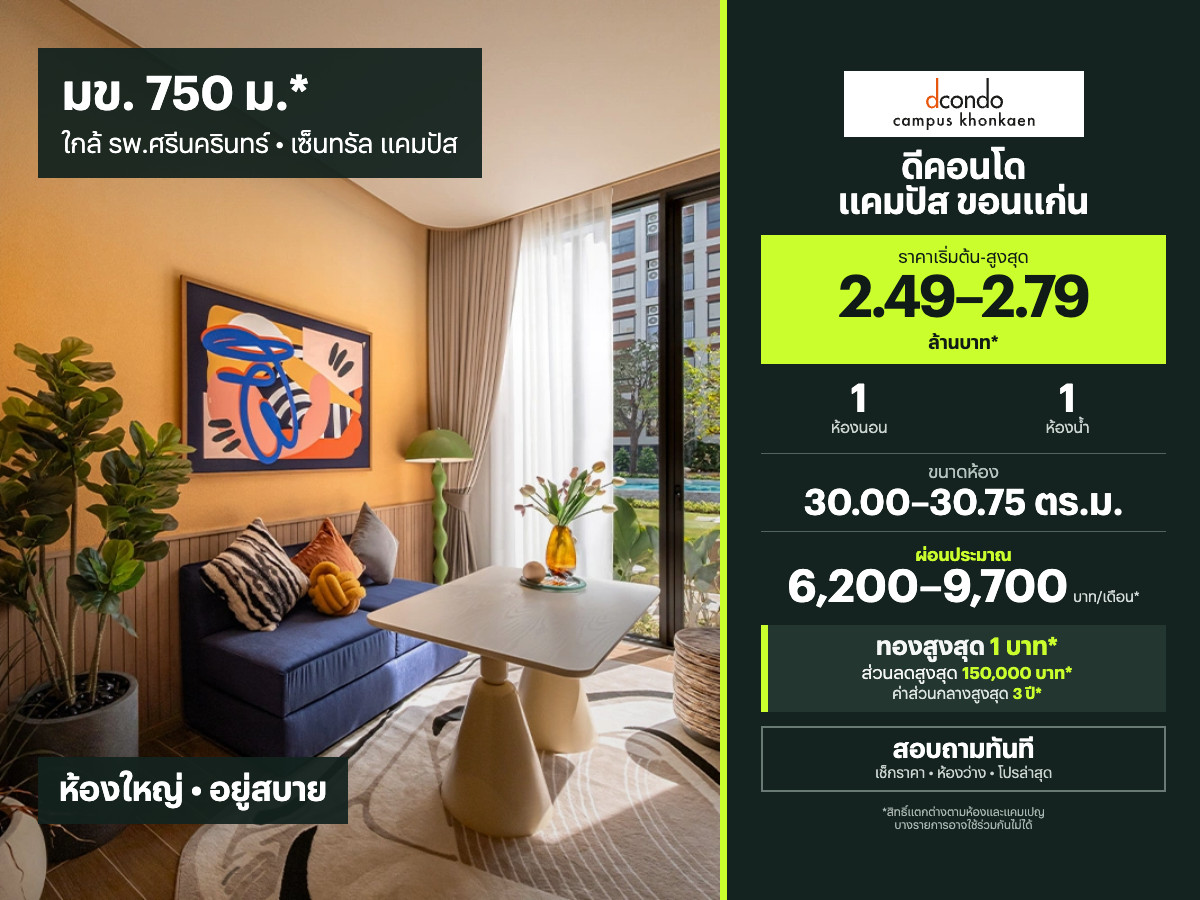 Dcondo Campus Khon Kaen for sale | 30.00–30.75 sq.m. Dcondo Campus Khon Kaen for sale | 30.00–30.75 sq.m.