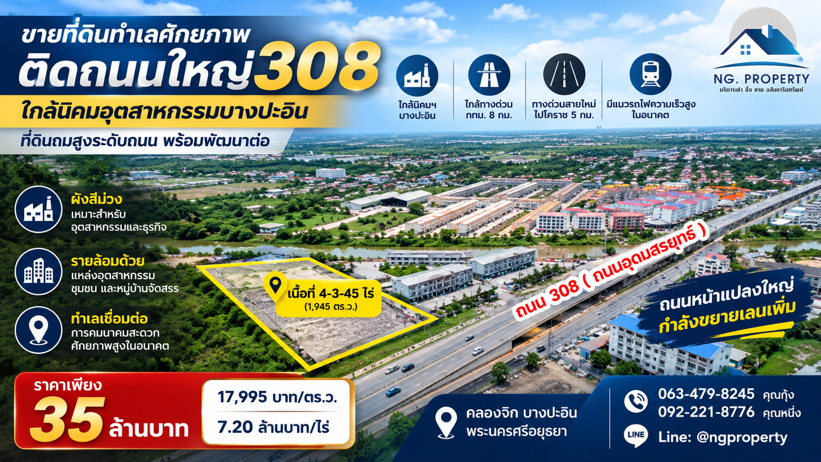 🔥 ขายที่ดินผังสีม่วง 4-3-45 ไร่ ติดถนนใหญ่ 308 ใกล้นิคมบางปะอิน