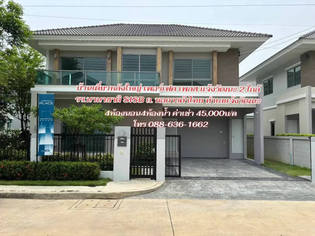 Single house 60 sq m. Perfect Place Chaengwattana 2, 4 bedrooms, 4 bathrooms, Thai Chamber of Commerce Road, connecting Chaiyaphruek Road - Road 345. Single house 60 sq m. Perfect Place Chaengwattana 2, 4 bedrooms, 4 bathrooms, Thai Chamber of Commerce Road, connecting Chaiyaphruek Road - Road 345.
