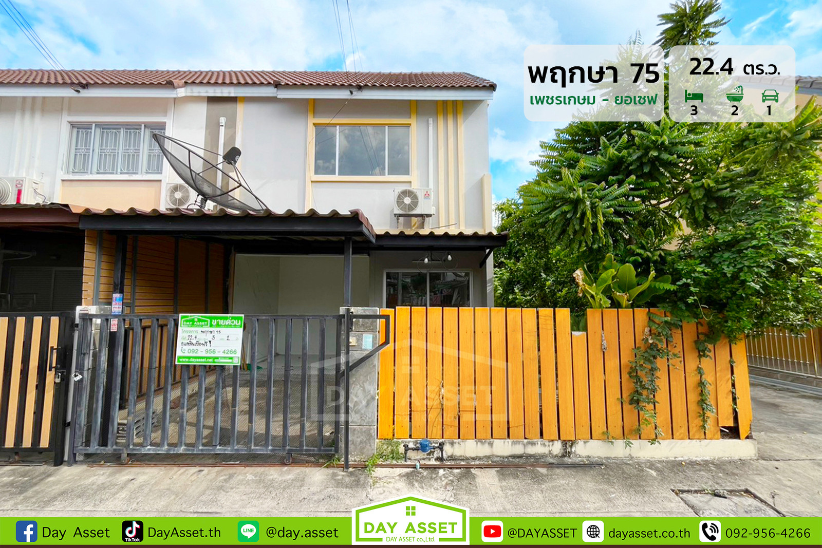 ขายทาวน์โฮม 2 ชั้น หมู่บ้าน พฤกษา 75 : เพชรเกษม - ยอเซฟ เนื้อที่ 22.4 ตร.ว. ขายเพียง 1,790,000 บาท ขายทาวน์โฮม 2 ชั้น หมู่บ้าน พฤกษา 75 : เพชรเกษม - ยอเซฟ เนื้อที่ 22.4 ตร.ว. ขายเพียง 1,790,000 บาท