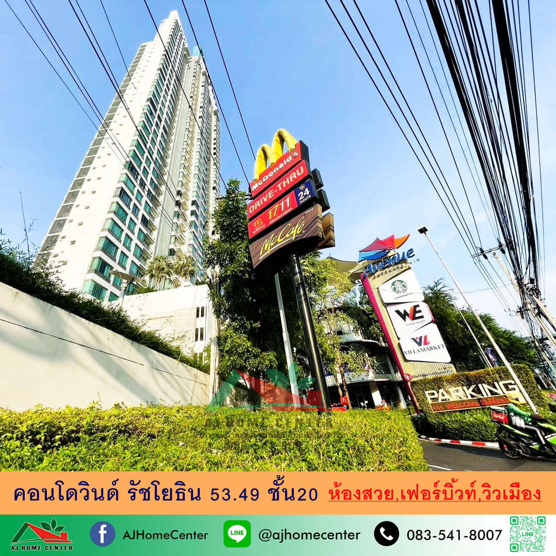 ขายคอนโดวินด์ รัชโยธิน 53.49ตรม. ชั้น20 ห้องสวย เฟอร์บิ้วท์ วิวเมือง
