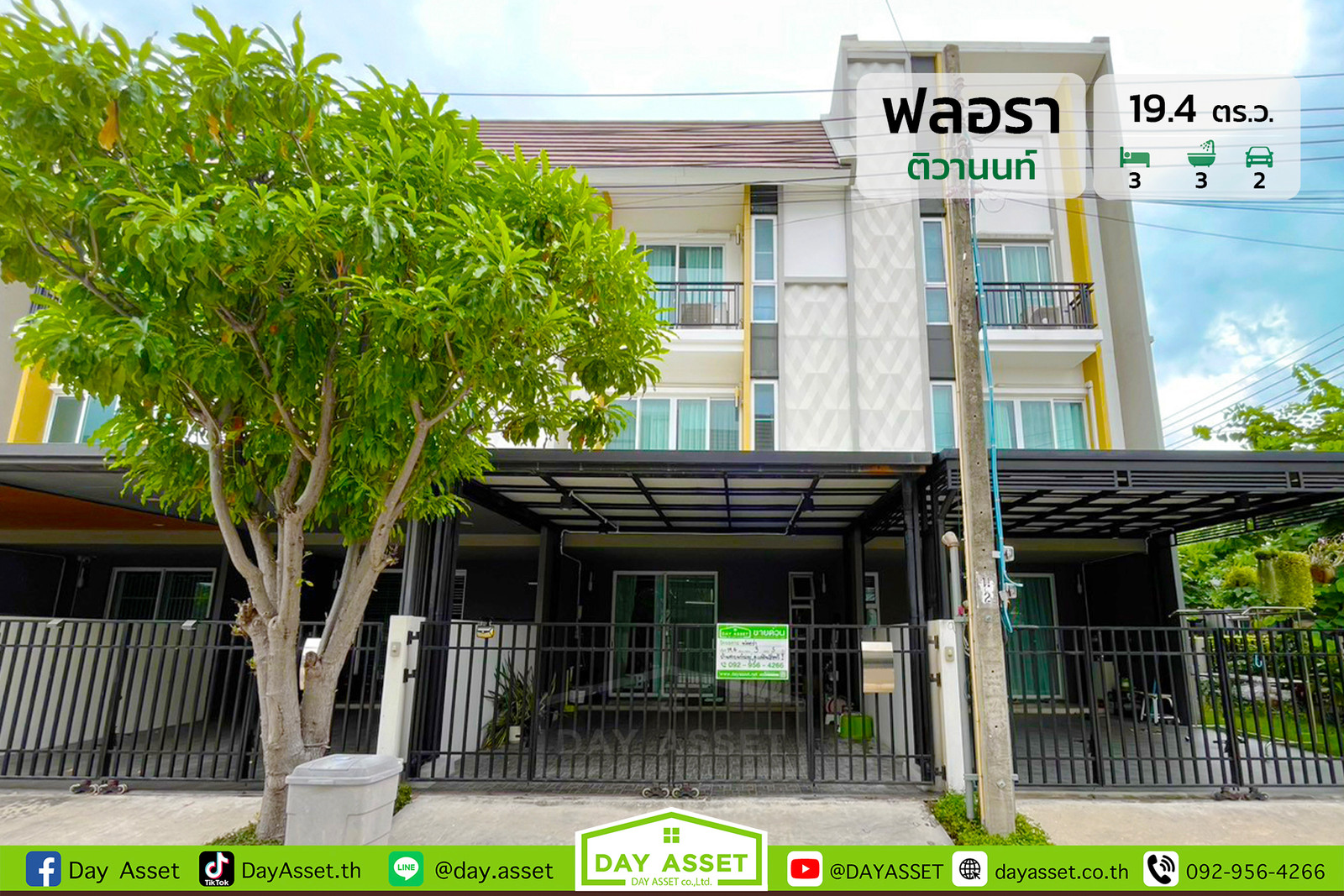 ขายทาวน์โฮม 3 ชั้น หมู่บ้าน ฟลอรา : ติวานนท์ เนื้อที่ 19.4 ตร.ว. ขายเพียง 4,650,000 บาท