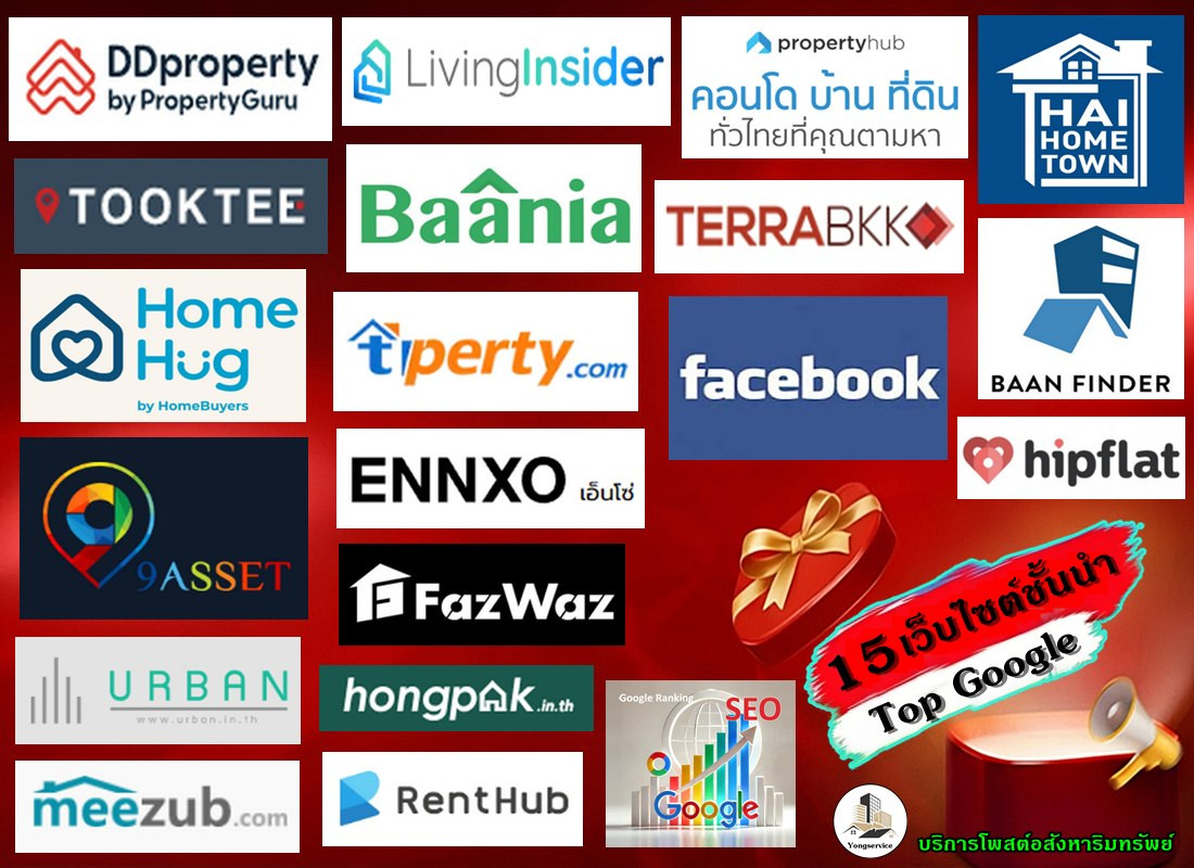 บริการโพสต์อสังหาริมทรัพย์ ขาย-เช่าทรัพย์ทุกประเภท ผ่านเว็บชั้นนำ Top Google ดันประกาศให้ทุกวัน แถมฟรี Add FB 25 กลุ่มใหญ่ – รูปที่ 2