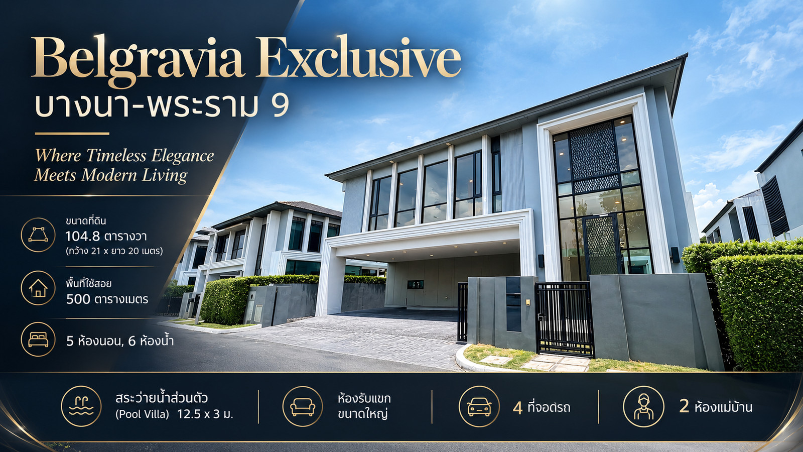 Belgravia Exclusive บางนา-พระราม 9 แบบบ้าน Type Chapel ขนาดใหญ่สุดของโครงการ สภาพบ้านใหม่เหมือนมือหนึ่งคุ้มค่าที่สุดในราคา Resale Belgravia Exclusive บางนา-พระราม 9 แบบบ้าน Type Chapel ขนาดใหญ่สุดของโครงการ สภาพบ้านใหม่เหมือนมือหนึ่งคุ้มค่าที่สุดในราคา Resale