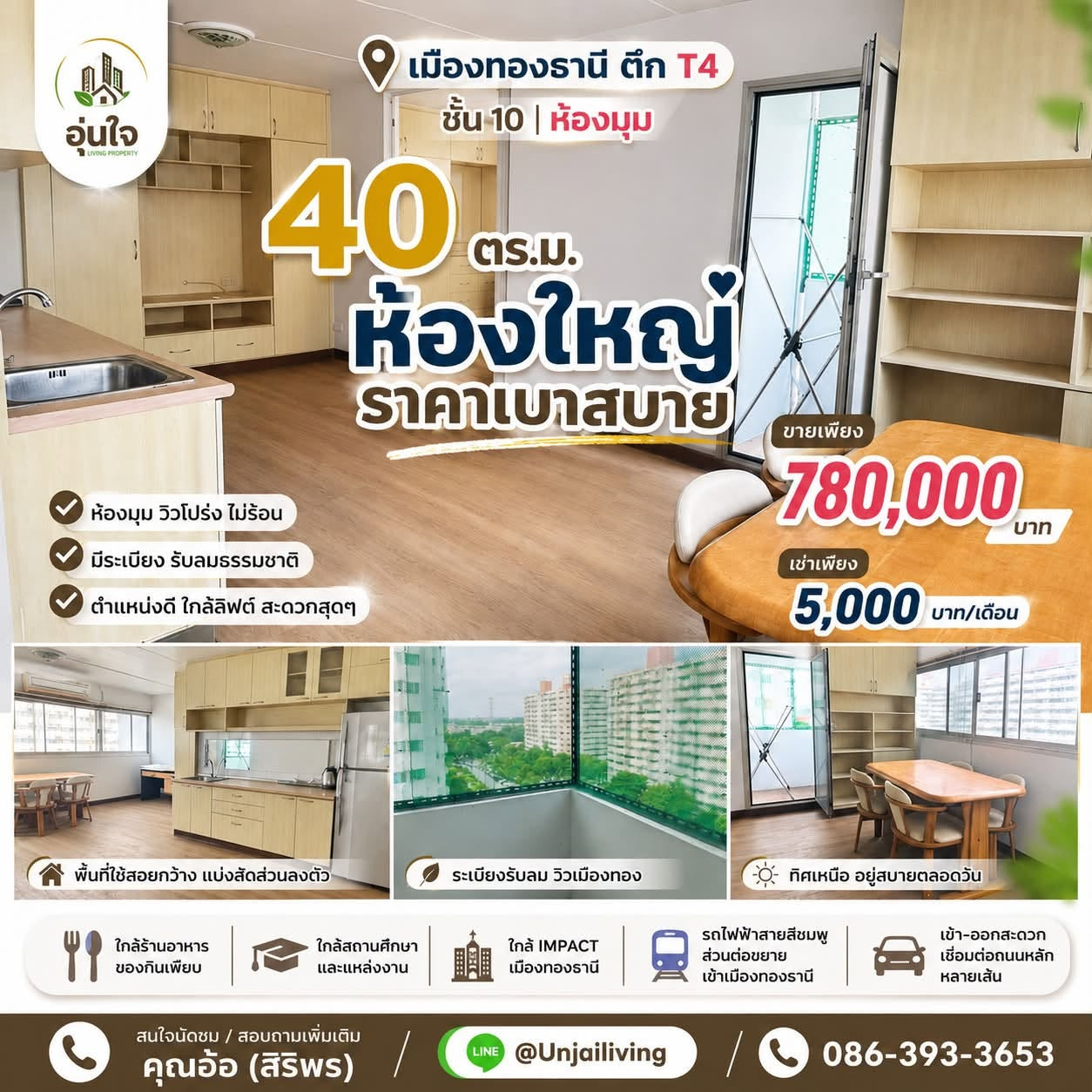 🔥 ห้องใหญ่ 40 ตร.ม. เช่าคอนโดเมืองทองธานี ตึก T4 ชั้น 10 | ห้องมุม | ทิศเหนือ แต่ราคาเช่าสบาย!  – รูปที่ 2