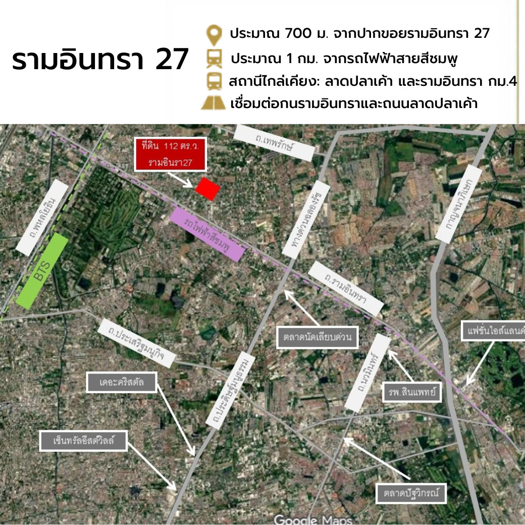 ขายที่ดินรามอินทรา27 หน้ากว้าง 20 เมตร 1 กม.ถึงรถไฟฟ้า – รูปที่ 3