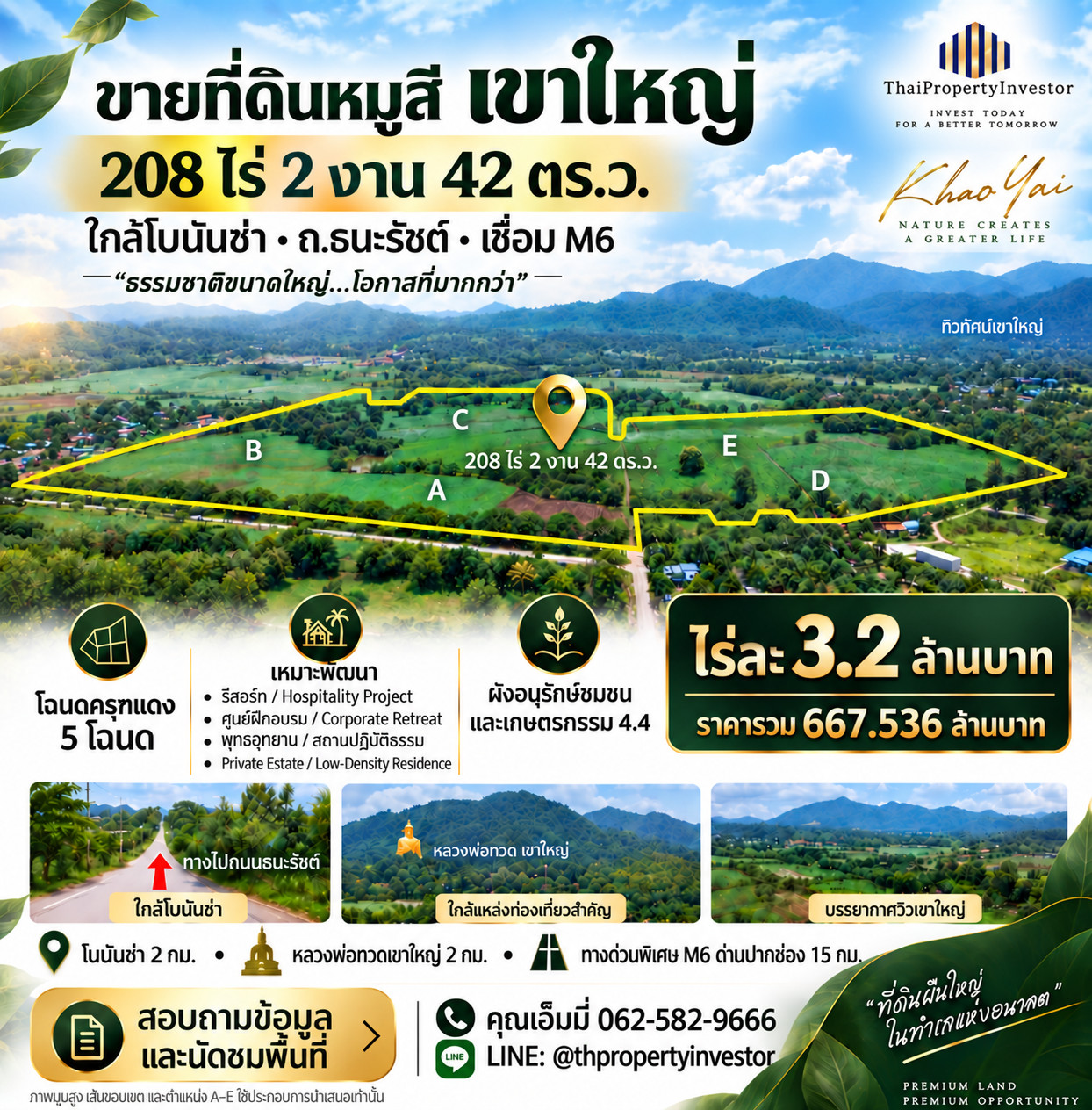 ขายที่ดินหมูสี เขาใหญ่ 208 ไร่ ปากช่อง ใกล้โบนันซ่า–ถนนธนะรัชต์ | เชื่อม M6 | ไร่ละ 3.2 ล้าน ขายที่ดินหมูสี เขาใหญ่ 208 ไร่ ปากช่อง ใกล้โบนันซ่า–ถนนธนะรัชต์ | เชื่อม M6 | ไร่ละ 3.2 ล้าน