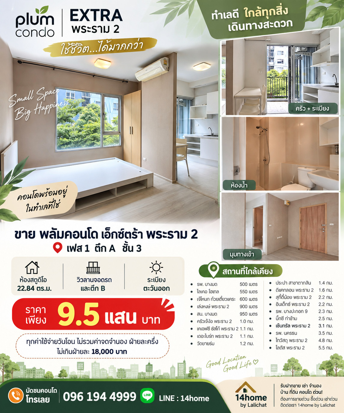 For sale: Plum Condo Extra Rama 2, Phase 1, Building A, 3rd floor, studio room, size 22.84 sq m., parking lot view and Building B, east balcony, near Bangmod Hospital, Central Rama 2, The Bright, Thai Watsadu Rama 2, price 950,000. For sale: Plum Condo Extra Rama 2, Phase 1, Building A, 3rd floor, studio room, size 22.84 sq m., parking lot view and Building B, east balcony, near Bangmod Hospital, Central Rama 2, The Bright, Thai Watsadu Rama 2, price 950,000.