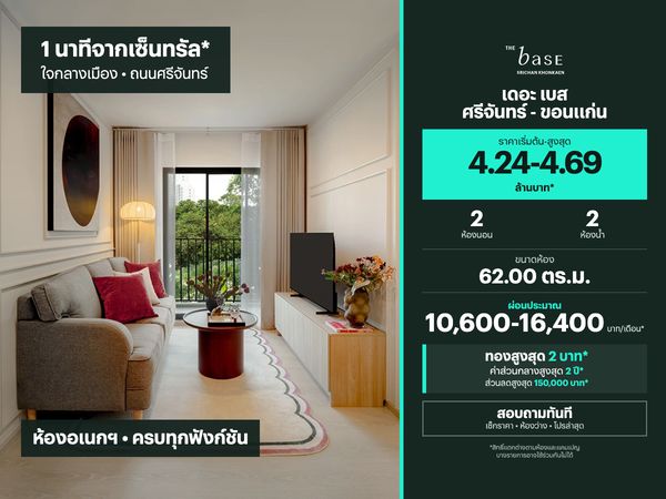 THE BASE Srichan - Khonkaen for sale | 62.00 sq.m.