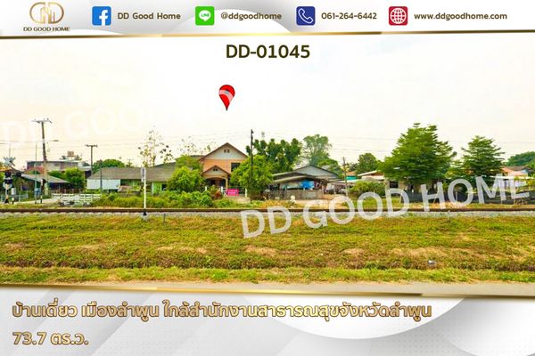 บ้านเดี่ยว เมืองลำพูน ใกล้สำนักงานสาธารณสุขจังหวัดลำพูน DD-01045