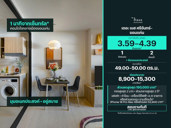 THE BASE Srichan Khon Kaen condo for sale | 49.00–50.00 sq.m.