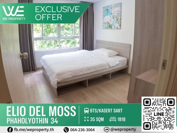 Beautiful room facing north, pool view, fully furnished, good price!!⭐Elio Del Moss Phaholyothin 34 (Elio Del Moss Phaholyothin 34)
