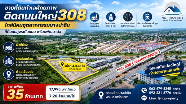 🔥 ขายที่ดินผังสีม่วง 4-3-45 ไร่ ติดถนนใหญ่ 308 ใกล้นิคมบางปะอิน