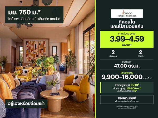 Dcondo Campus Khon Kaen for sale | 47.00 sq.m.