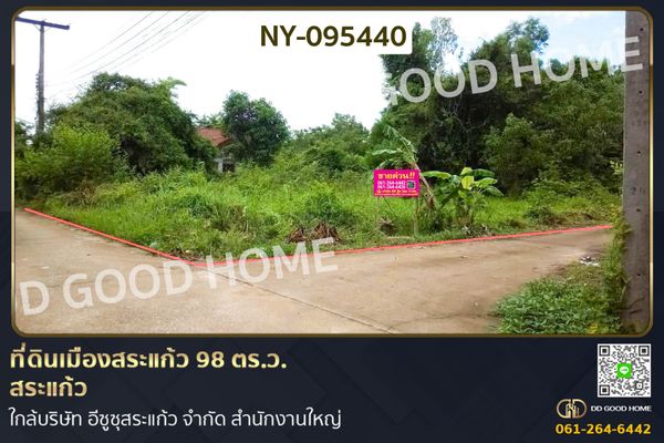 Land in Mueang Sa Kaeo, 98 Sq. Wah NY-095440