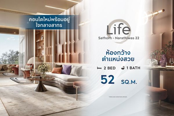 ห้องใหญ่ตำแหน่งสวย Life Sathorn-Narathiwas 22 (2 Bed 52 sq.m.)