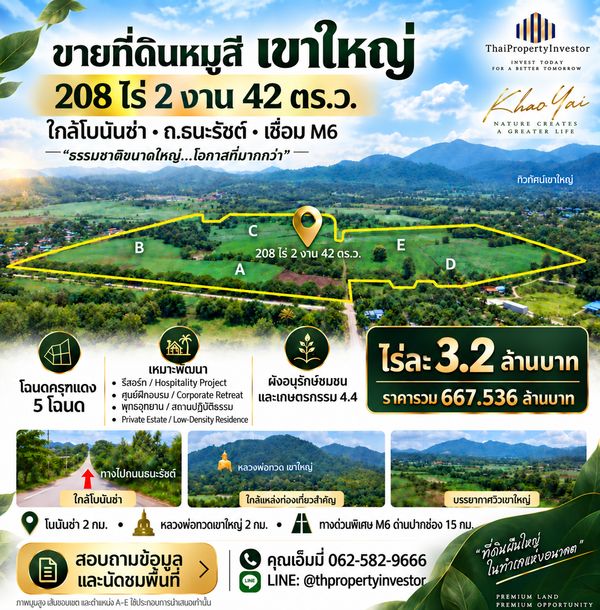 ขายที่ดินหมูสี เขาใหญ่ 208 ไร่ ปากช่อง ใกล้โบนันซ่า–ถนนธนะรัชต์ | เชื่อม M6 | ไร่ละ 3.2 ล้าน 