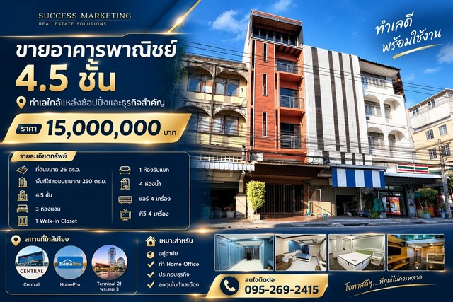 ขายอาคารพาณิชย์ 4.5 ชั้น เจริญราษฎร์ 7 - พระราม 3 ซอย 23 ทำเลใกล้แหล่งช็อปปิ้งและธุรกิจสำคัญ ขายอาคารพาณิชย์ 4.5 ชั้น เจริญราษฎร์ 7 - พระราม 3 ซอย 23 ทำเลใกล้แหล่งช็อปปิ้งและธุรกิจสำคัญ