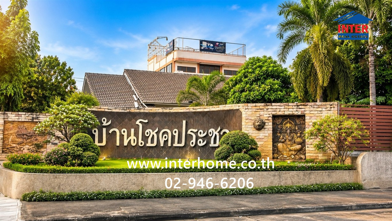 บ้านเดี่ยว 2 ชั้น 72.6 ตร.ว. หมู่บ้านโชคประชา ใกล้ตลาดเย็นจิตแลนด์ ซอยเทิดราชัน7 ถนนเทิดราชัน เขตดอนเมือง กรุงเทพมหานคร บ้านเดี่ยว 2 ชั้น 72.6 ตร.ว. หมู่บ้านโชคประชา ใกล้ตลาดเย็นจิตแลนด์ ซอยเทิดราชัน7 ถนนเทิดราชัน เขตดอนเมือง กรุงเทพมหานคร