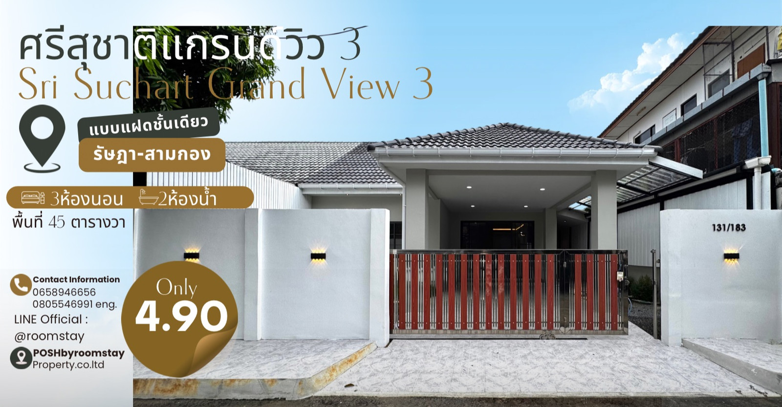 บ้านชั้นเดียวรีโนเวทใหม่ต่อเติมทั้งหลัง ศรีสุชาติแกรนด์วิว 3 รัษฎา–สามกอง 3ห้องนอน บ้านชั้นเดียวรีโนเวทใหม่ต่อเติมทั้งหลัง ศรีสุชาติแกรนด์วิว 3 รัษฎา–สามกอง 3ห้องนอน