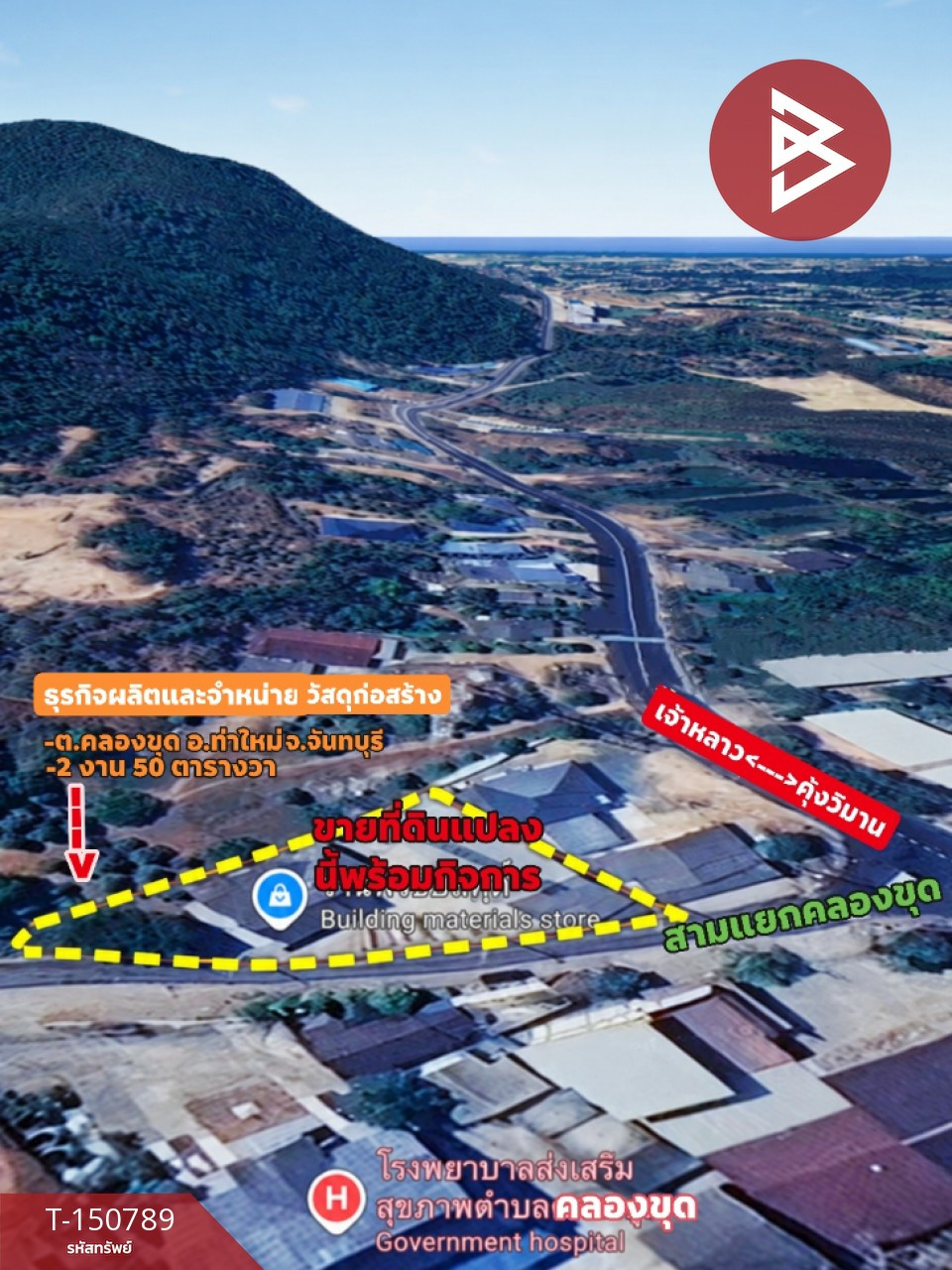 Warehouse for sale with business, area 2 ngan 50 sq m, Tha Mai, Chanthaburi, next to the road.