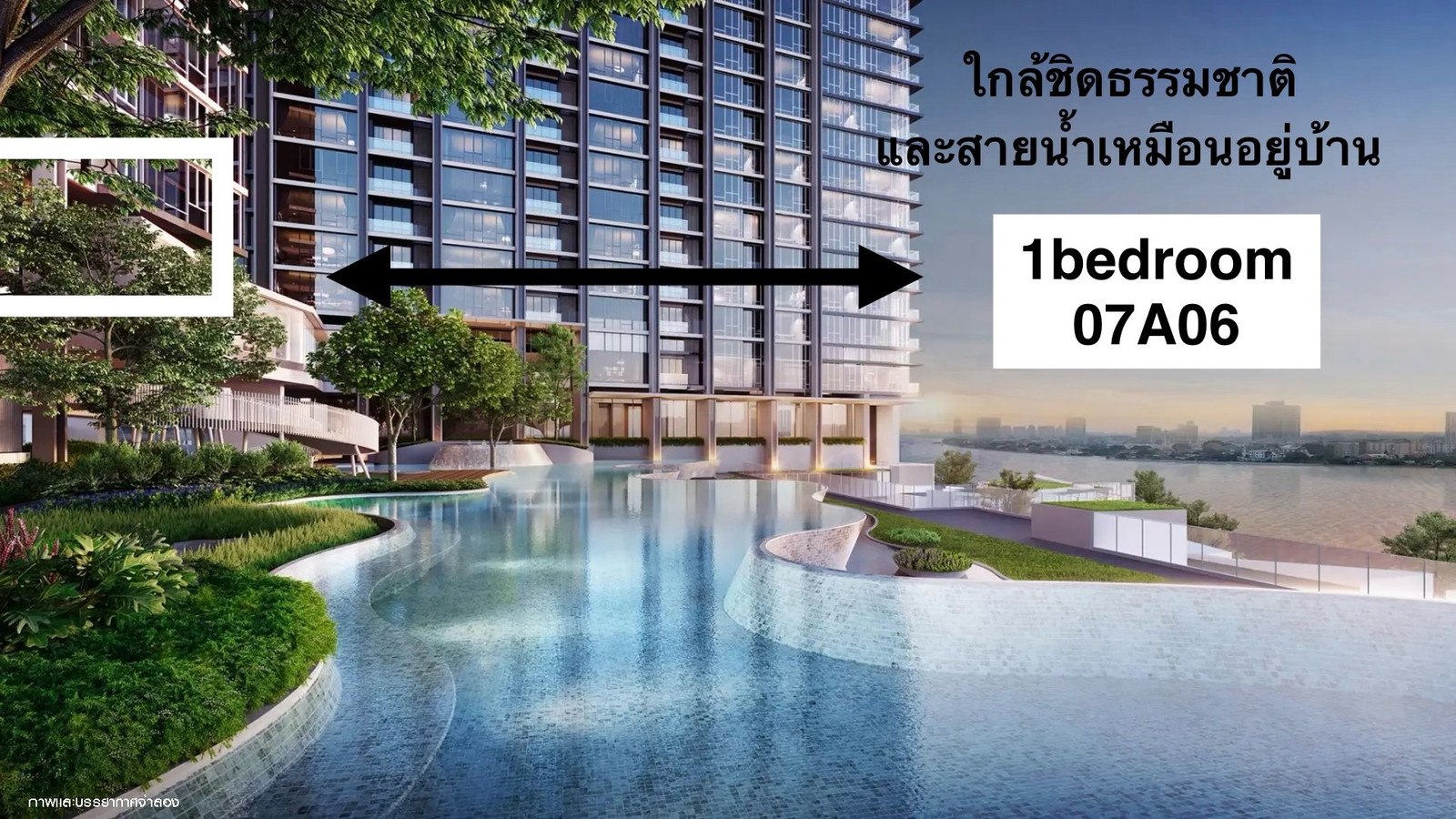 ขายถูก 1ห้องนอน 07A06 ห้องติดแม่น้ำ วิวสวยครบ คุ้มค่าคุ้มราคา ขายถูก 1ห้องนอน 07A06 ห้องติดแม่น้ำ วิวสวยครบ คุ้มค่าคุ้มราคา