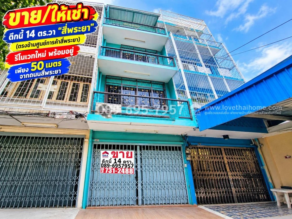 ขายอาคารพาณิชย์ 4 ชั้น ย่านสี่พระยา ใกล้วัดแก้วแจ่มฟ้า 14 ตร.วา (ตรงข้ามศูนย์การค้าสี่พระยา) รีโนเวทใหม่ พร้อมอยู่ เพียง 50 เมตร จากถนนสี่พระยา ราคา 9.5 ล้าน (ให้เช่า 25,000.-/เดือน) ขายอาคารพาณิชย์ 4 ชั้น ย่านสี่พระยา ใกล้วัดแก้วแจ่มฟ้า 14 ตร.วา (ตรงข้ามศูนย์การค้าสี่พระยา) รีโนเวทใหม่ พร้อมอยู่ เพียง 50 เมตร จากถนนสี่พระยา ราคา 9.5 ล้าน (ให้เช่า 25,000.-/เดือน)