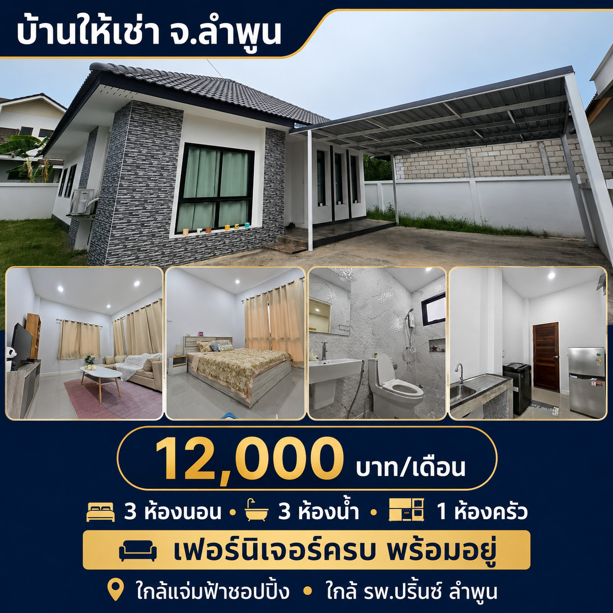 House for rent in Lamphun, near Chaem Fah, 3 bedrooms, 3 bathrooms, 1 kitchen, fully furnished, complete, ready to move in. House for rent in Lamphun, near Chaem Fah, 3 bedrooms, 3 bathrooms, 1 kitchen, fully furnished, complete, ready to move in.
