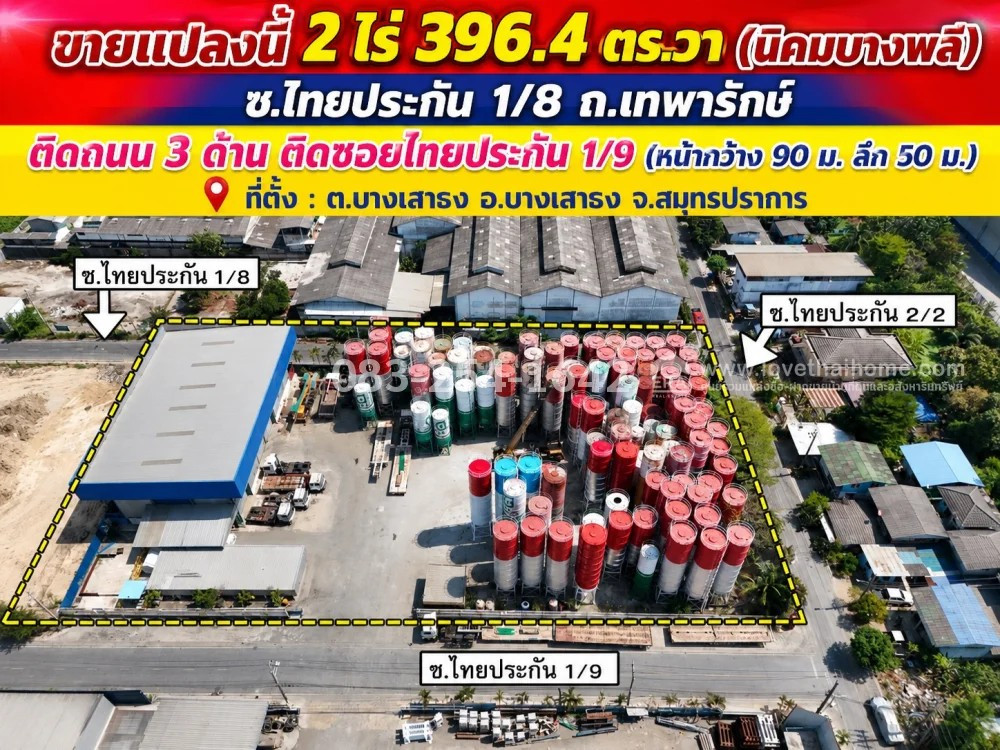 ขายที่ดินนิคมบางพลี สมุทรปราการ ซอยไทยประกัน1/8 ถนนเทพารักษ์ ติดถนน3ด้าน พื้นที่2-3-96.4ไร่ ขายยกแปลง ราคา 48 ล้าน (ลดเหลือ 45 ล้าน)