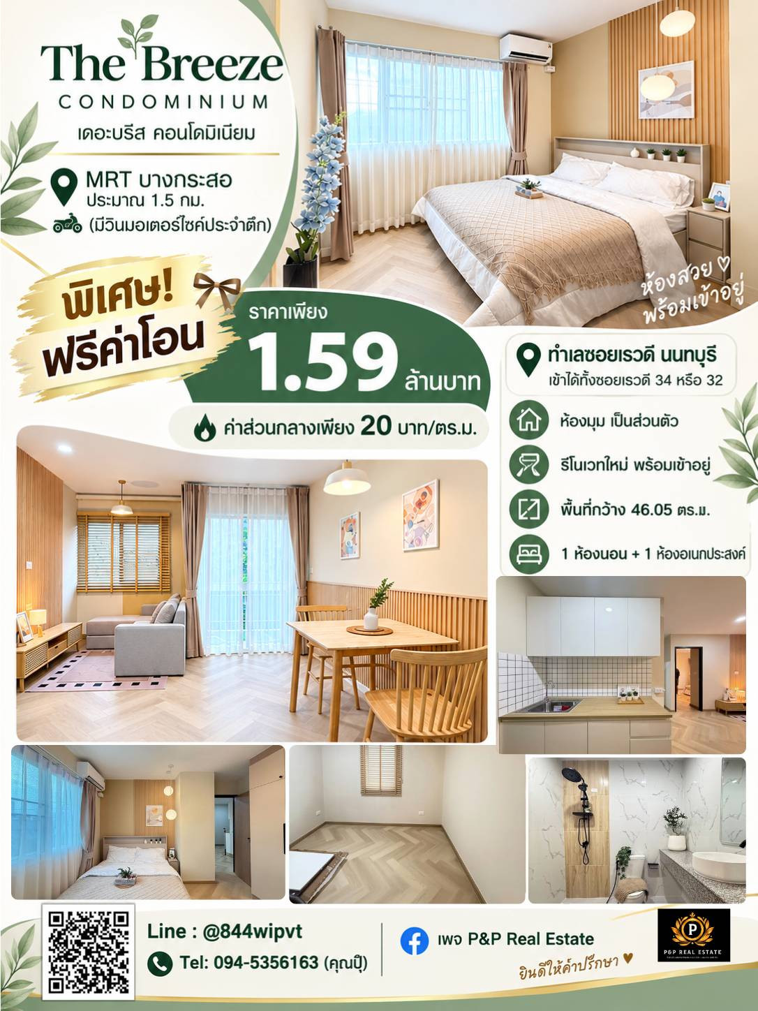 The Breeze Rewadee Condo | Newly renovated | Near MRT | Ready to own for only 1.59 million baht!